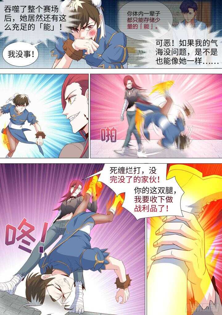 208.战利品-第208话