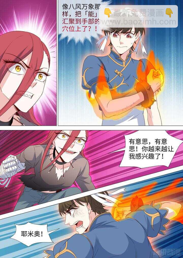 208.战利品-第208话