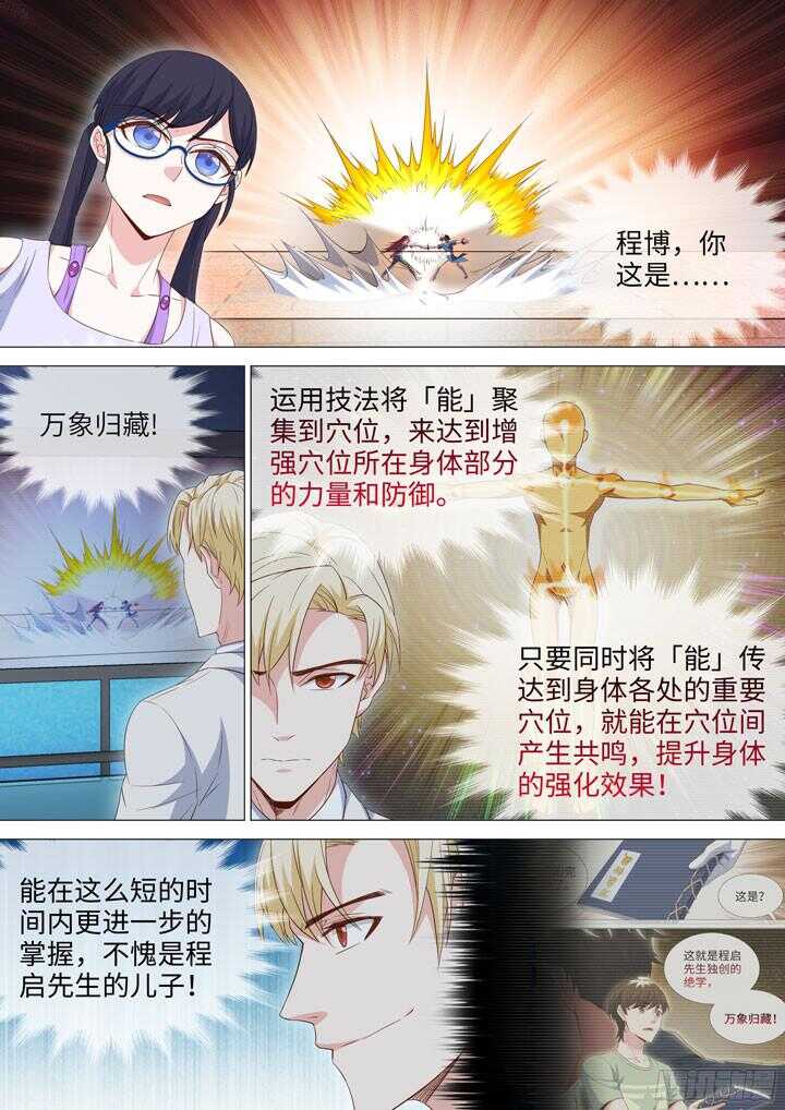 208.战利品-第208话