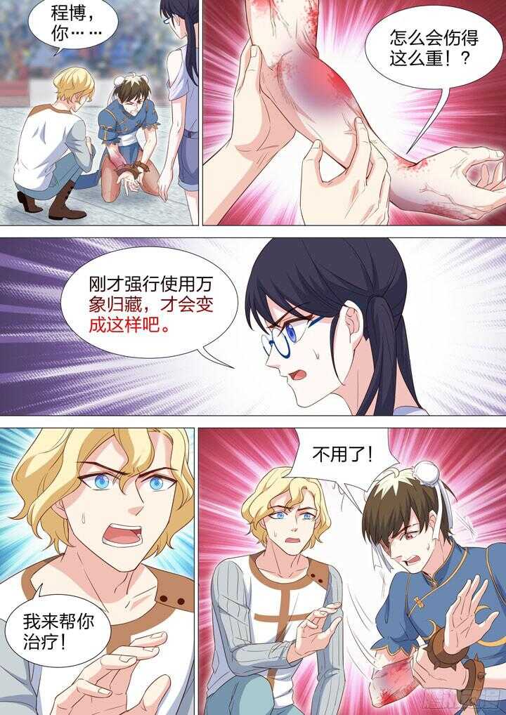 210.说不出的话-第210话