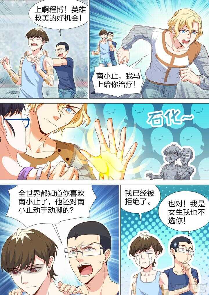 212.信念的强弱-第212话