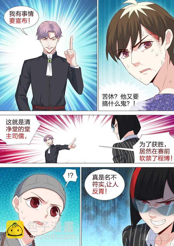 218.反咬一口-第218话