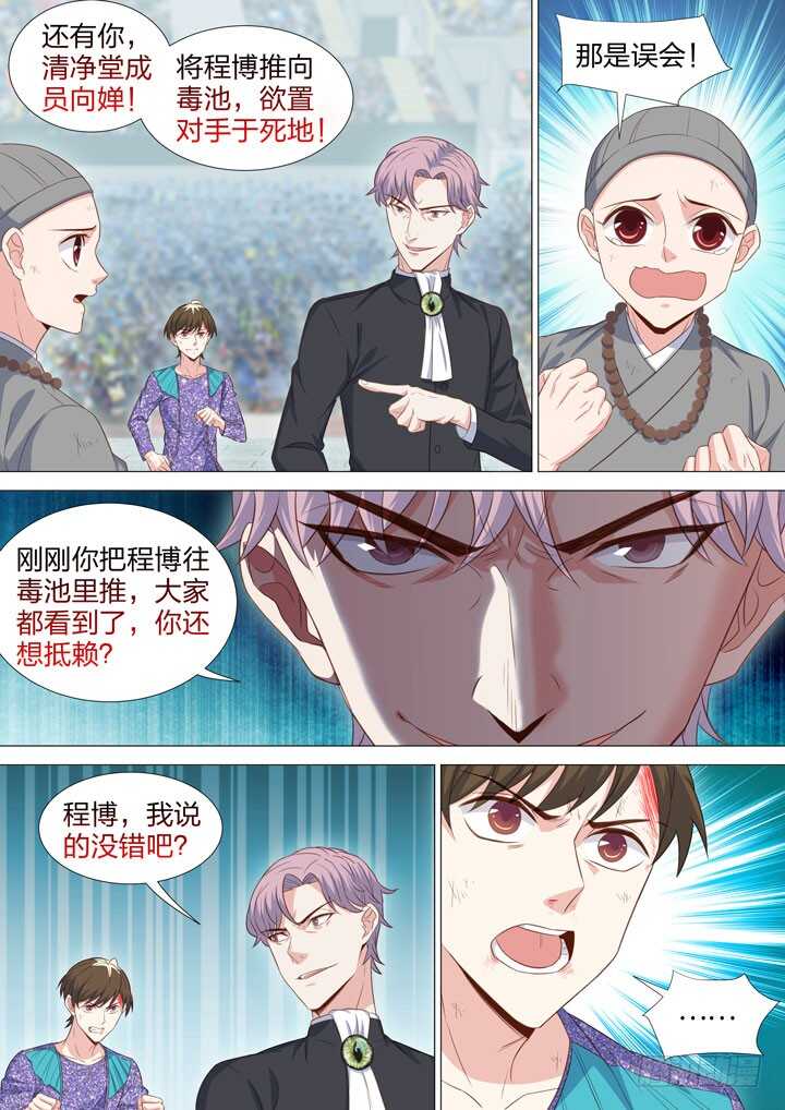 218.反咬一口-第218话