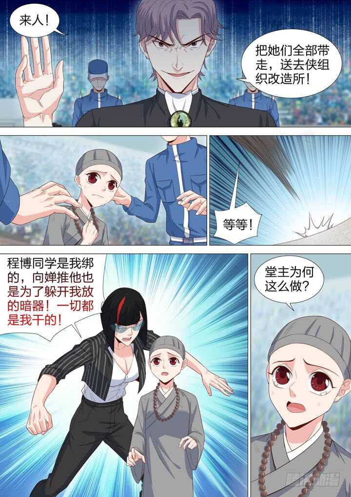 218.反咬一口-第218话