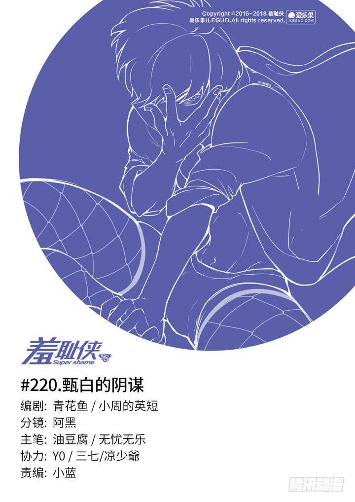 220.甄白的阴谋-第220话