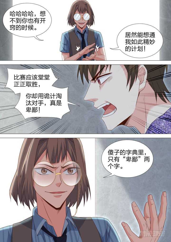 220.甄白的阴谋-第220话