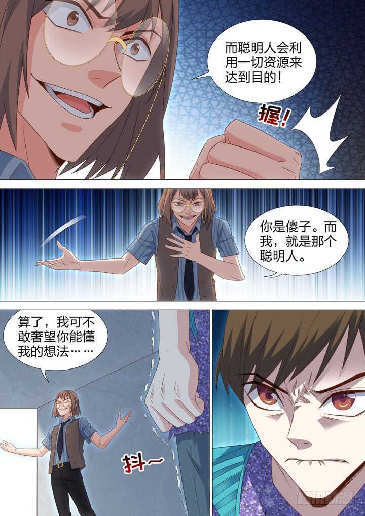 220.甄白的阴谋-第220话