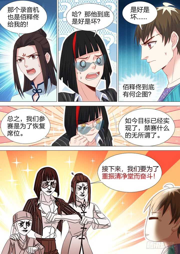 220.甄白的阴谋-第220话