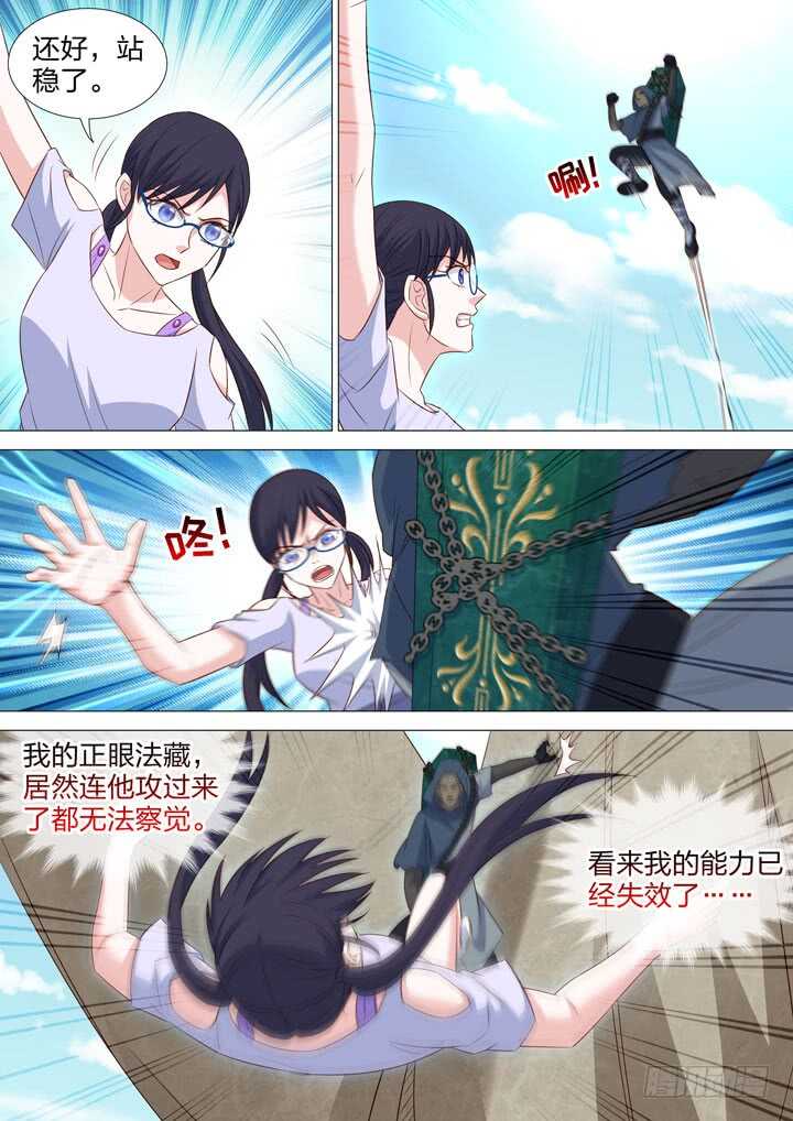 224.古怪的能力-第224话