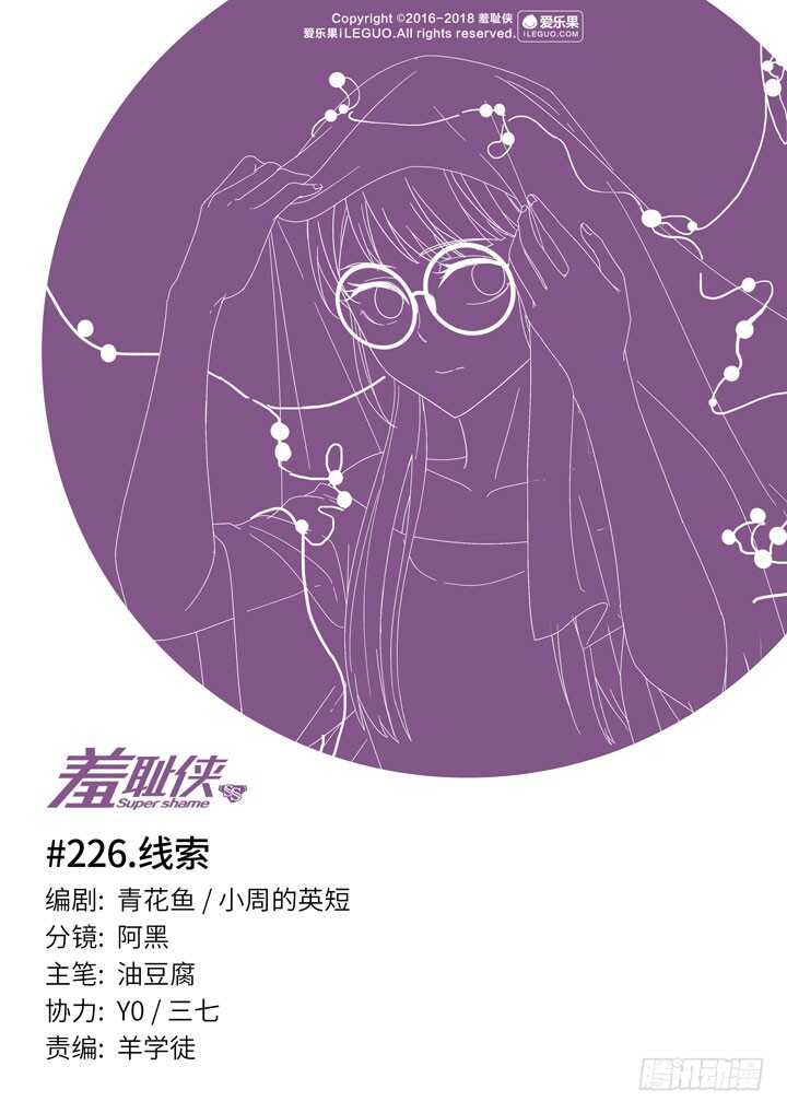 226.线索-第226话