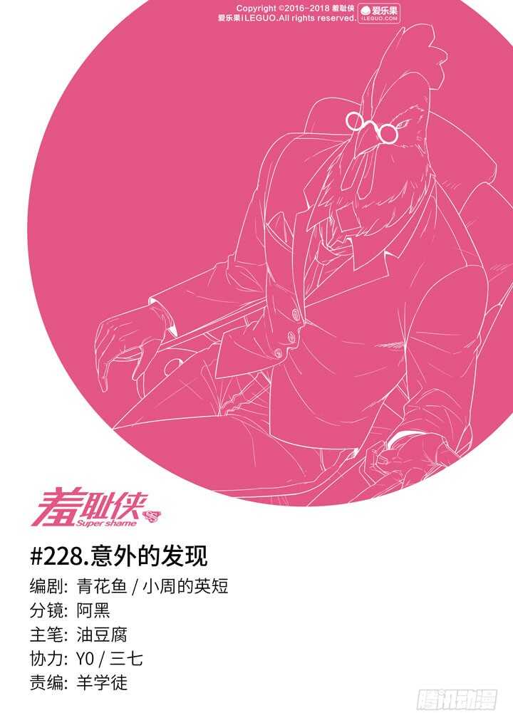 228.意外的发现-第228话