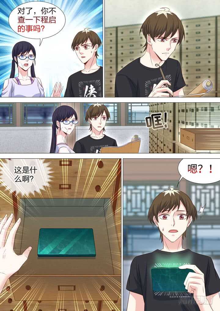 228.意外的发现-第228话