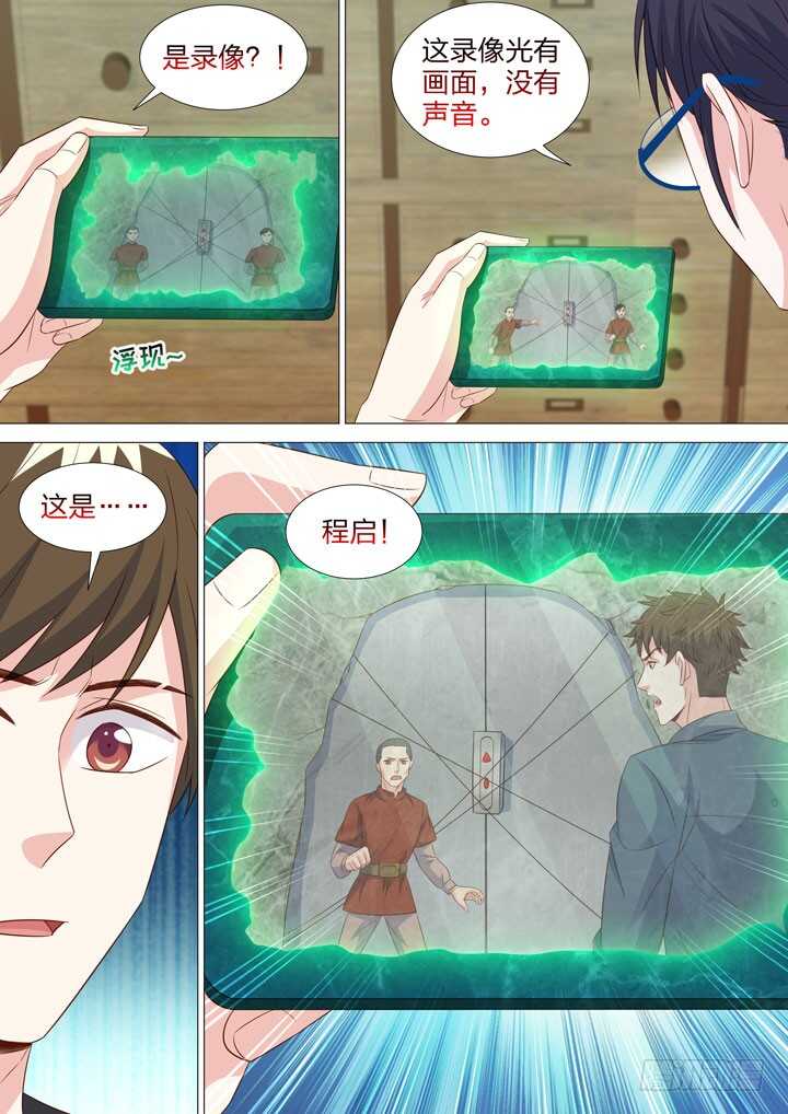 228.意外的发现-第228话