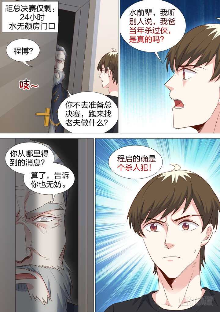 228.意外的发现-第228话