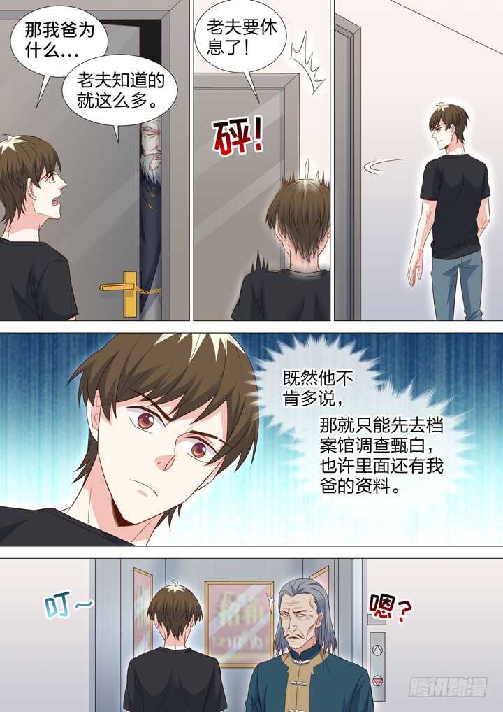 228.意外的发现-第228话