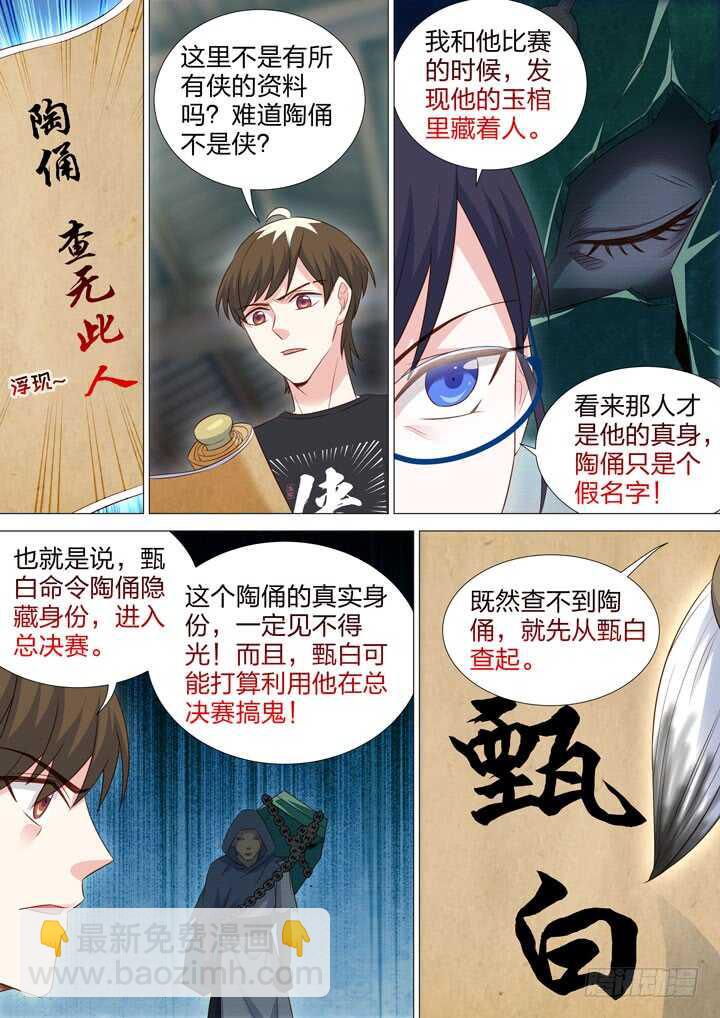 228.意外的发现-第228话