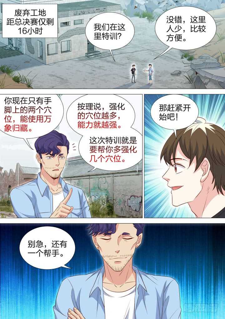 232.狂热的粉丝-第232话