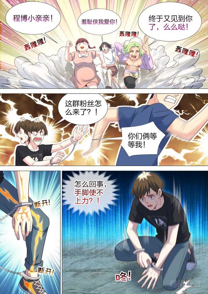 232.狂热的粉丝-第232话