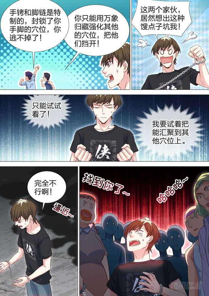 232.狂热的粉丝-第232话