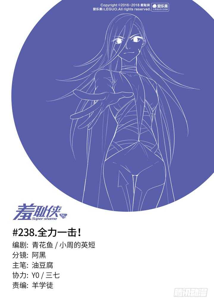 238.全力一击！-第238话