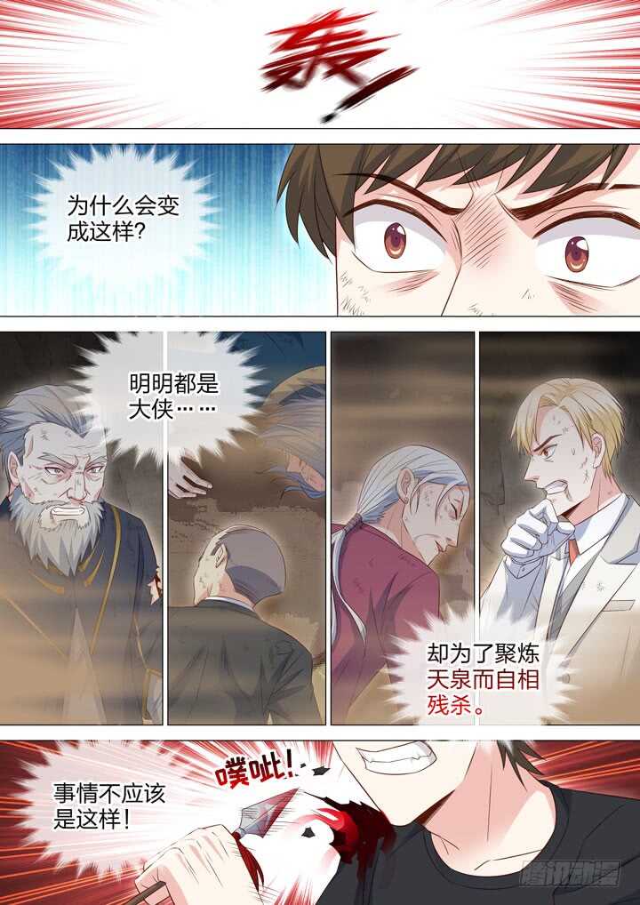 244.渔翁之利-第244话