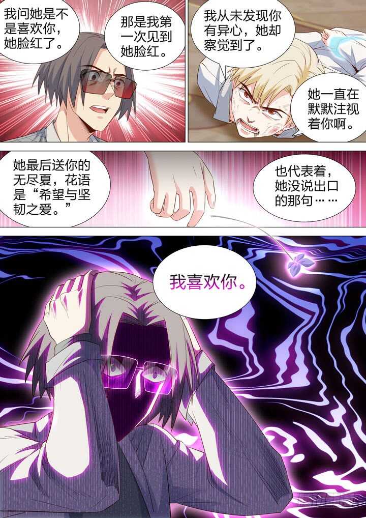 246.花中的话-第246话