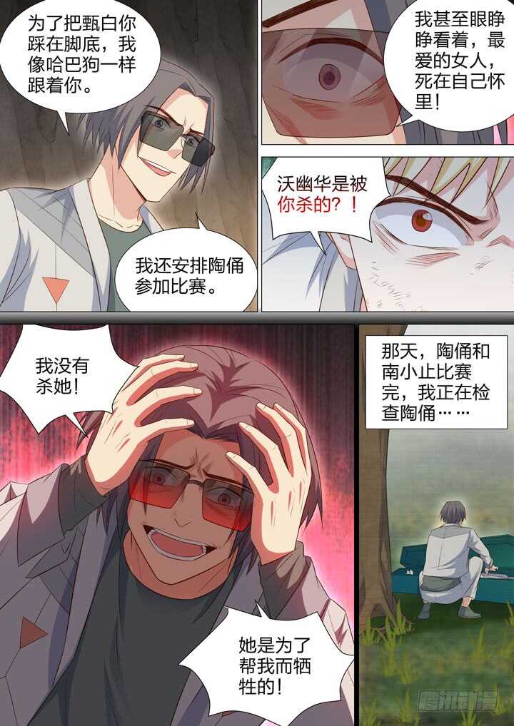 246.花中的话-第246话