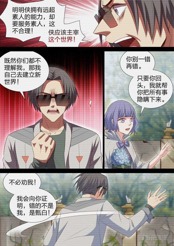 246.花中的话-第246话