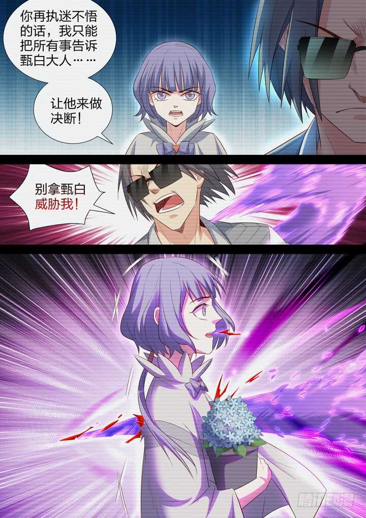 246.花中的话-第246话