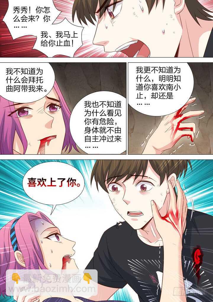 248.我喜欢你-第248话