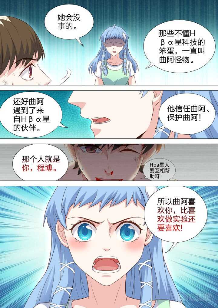 248.我喜欢你-第248话