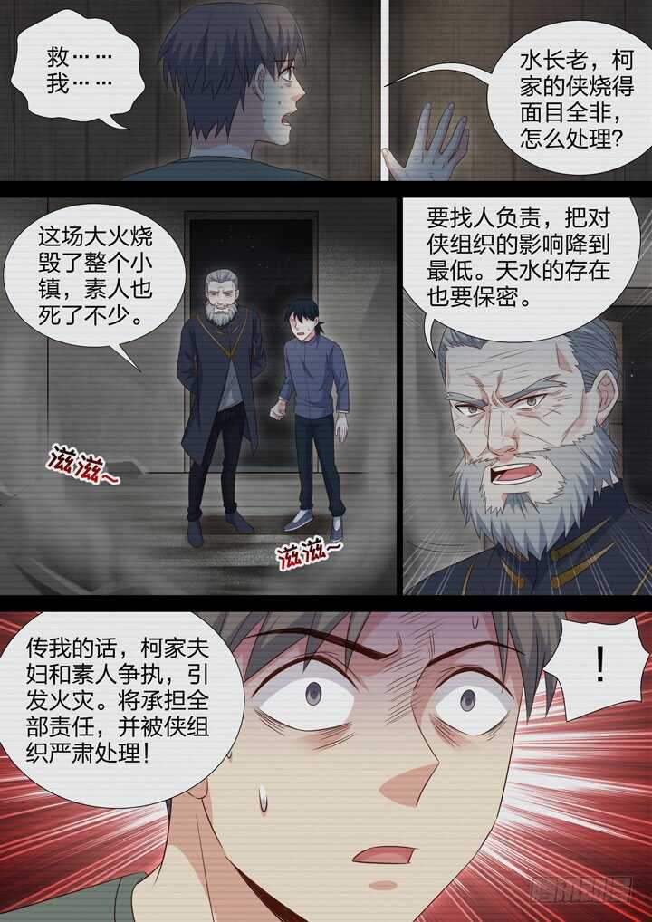 250.侠组织的黑暗-第250话