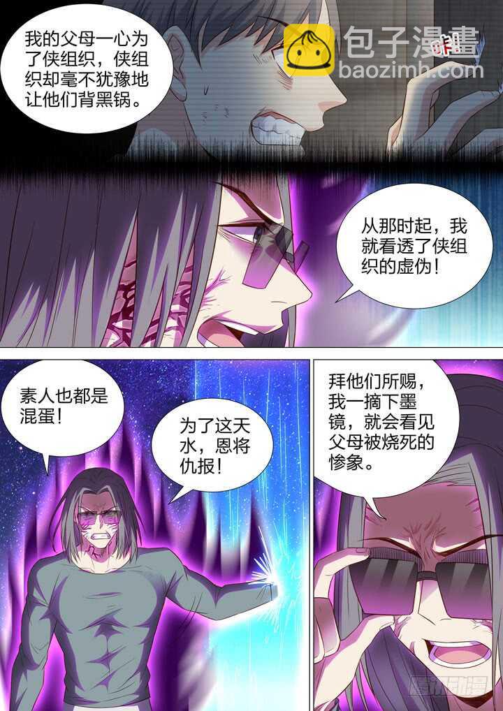 250.侠组织的黑暗-第250话