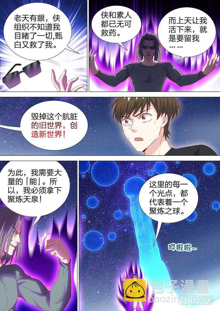 250.侠组织的黑暗-第250话
