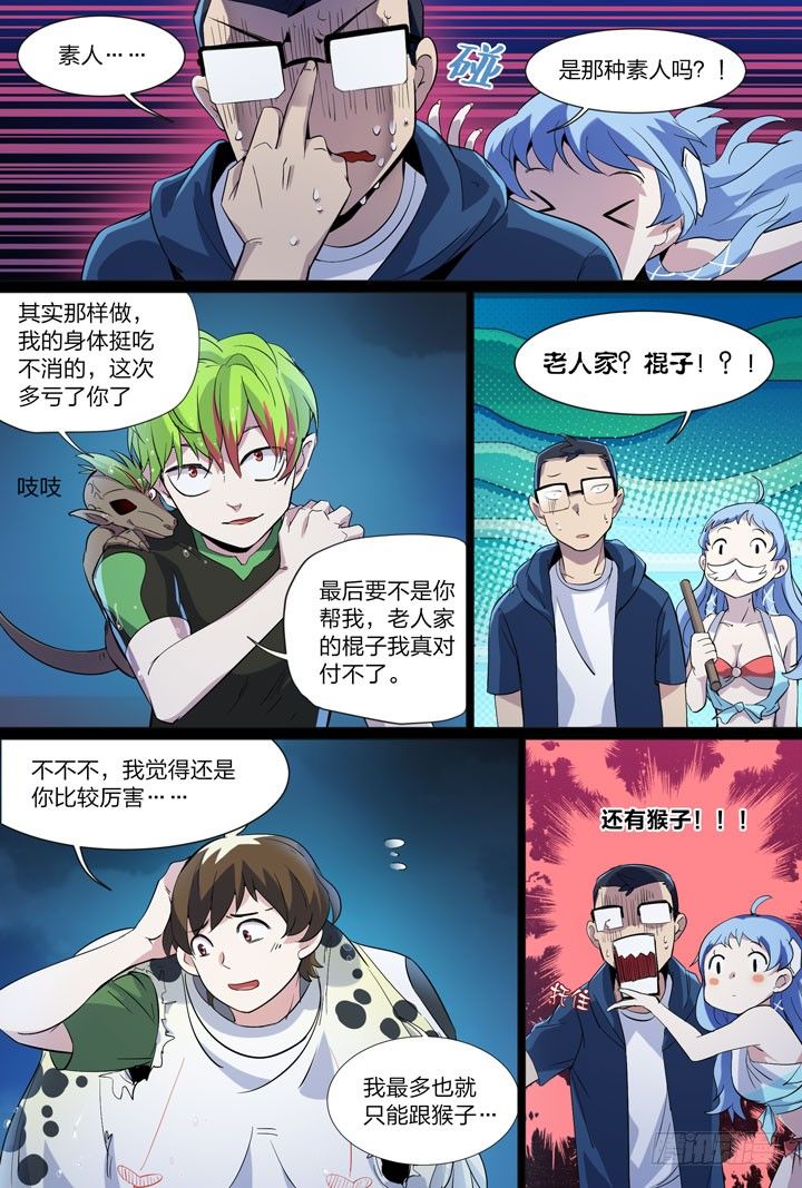 26.你摸的是金蛋蛋还是银蛋蛋-第26话