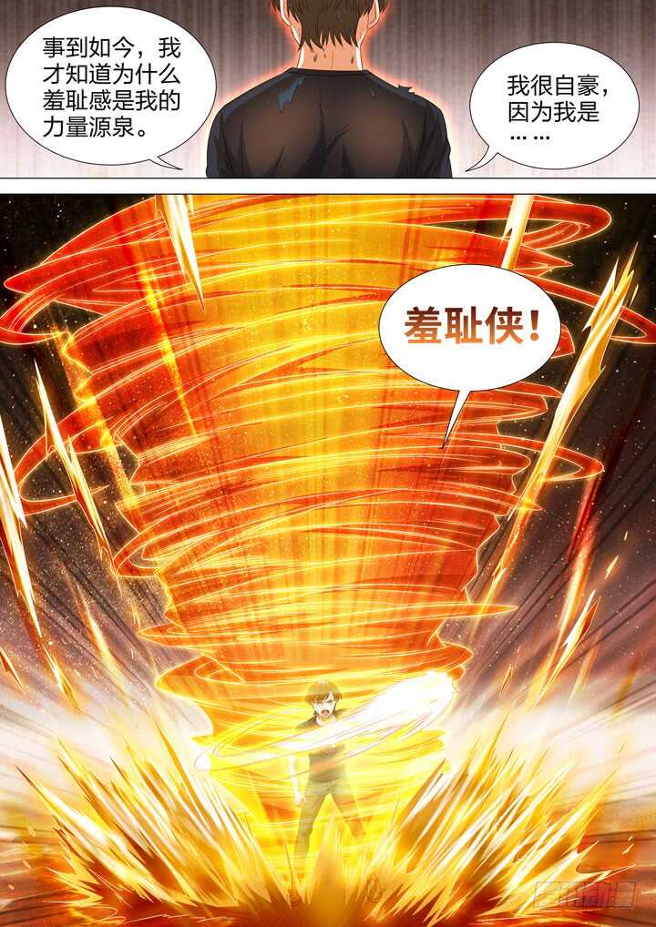 252.力量的源泉-第252话