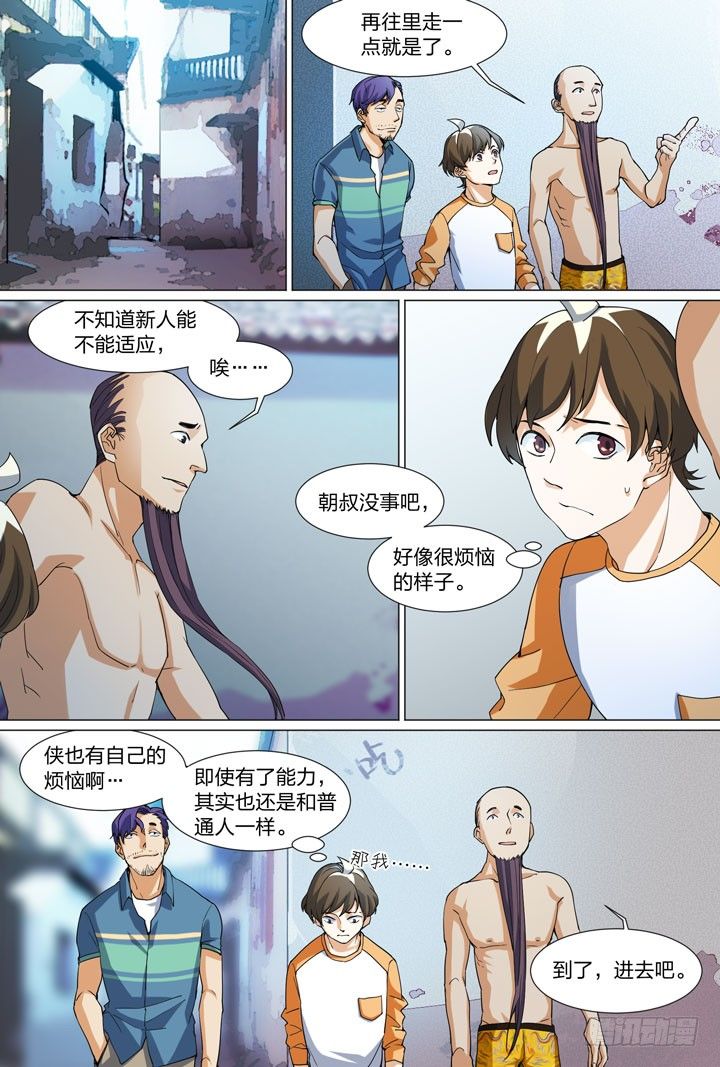 28.侠据点！？-第28话