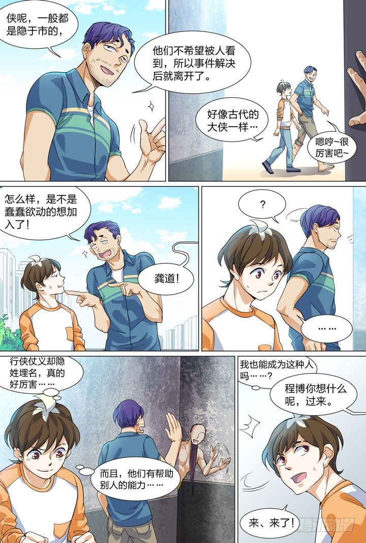 28.侠据点！？-第28话