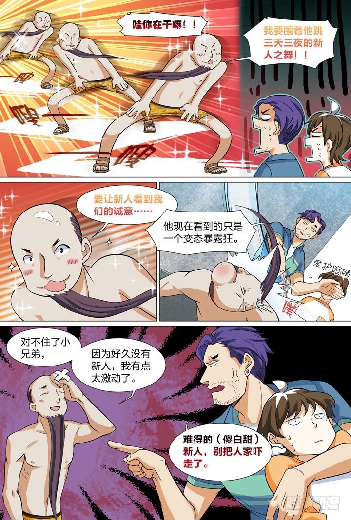 28.侠据点！？-第28话