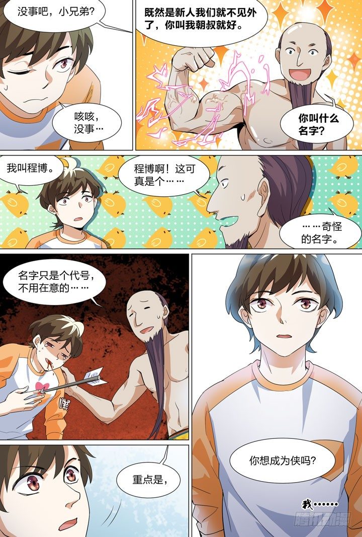 28.侠据点！？-第28话