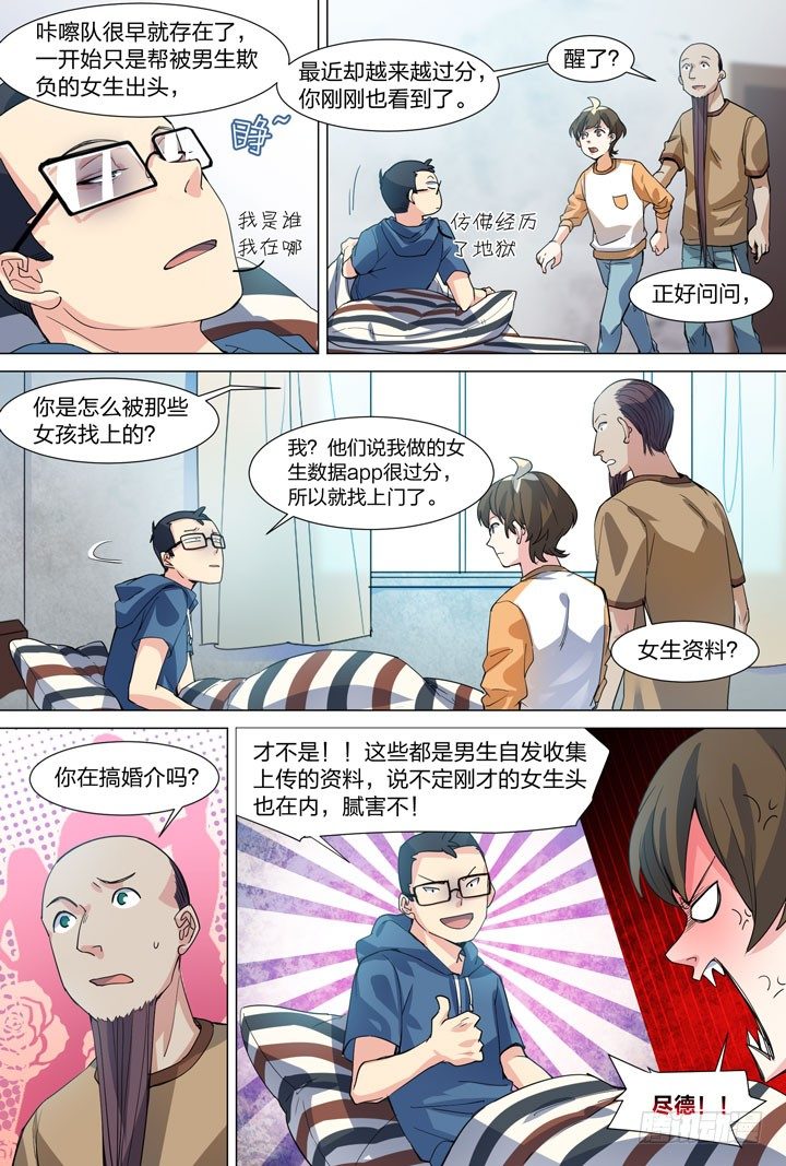 30.朝美丽的身份-第30话