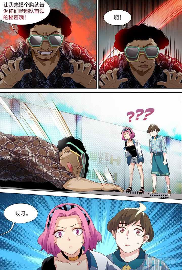 36.无意识的撩妹-第36话