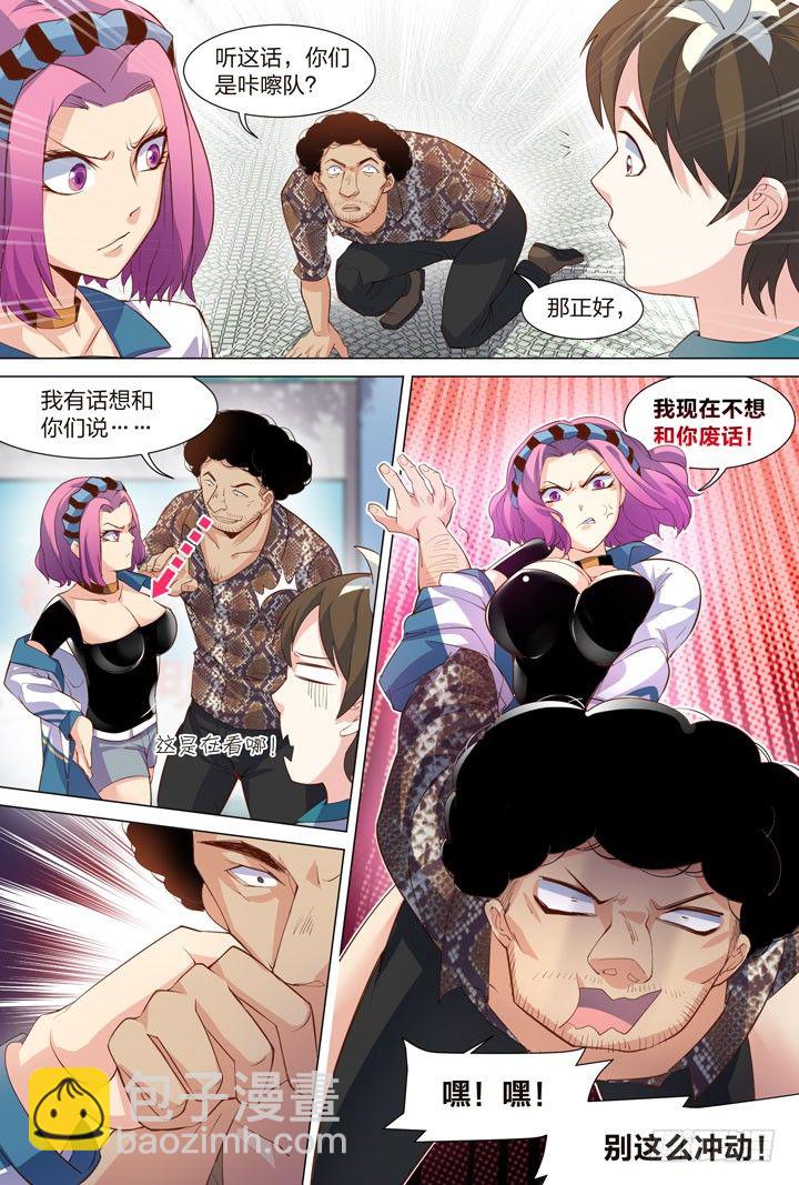 36.无意识的撩妹-第36话