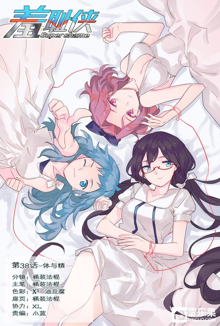 38.体与精-第38话