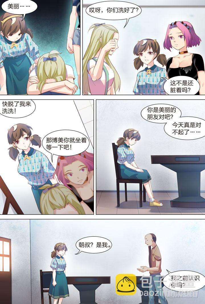 38.体与精-第38话