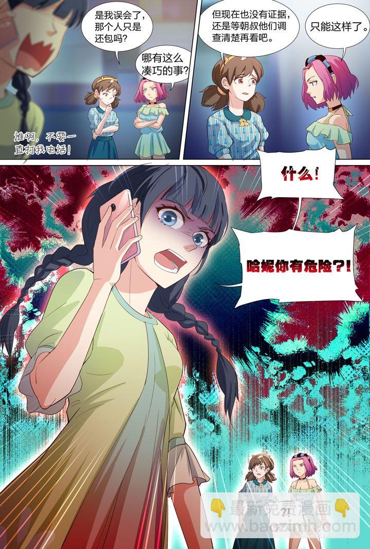 40.首领的秘密-第40话