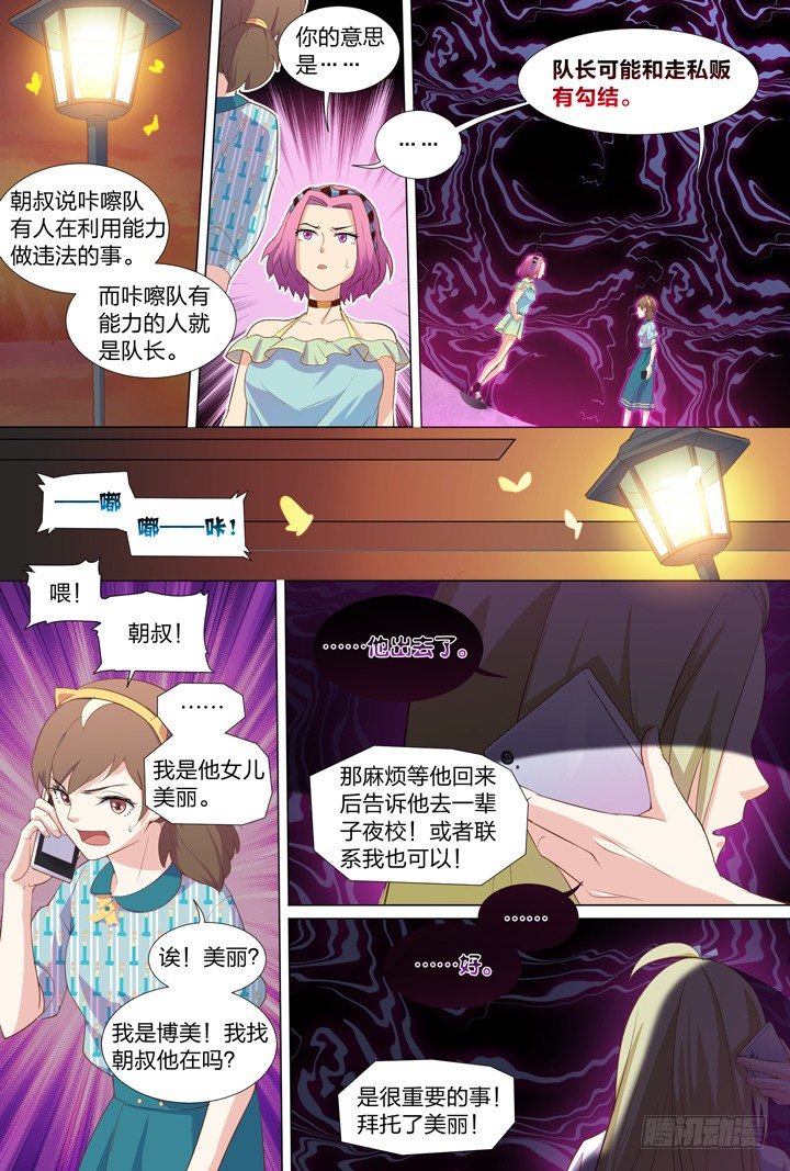 40.首领的秘密-第40话