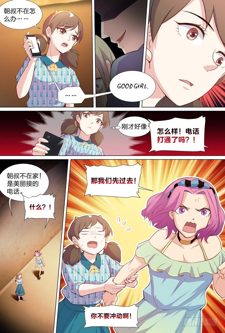 40.首领的秘密-第40话