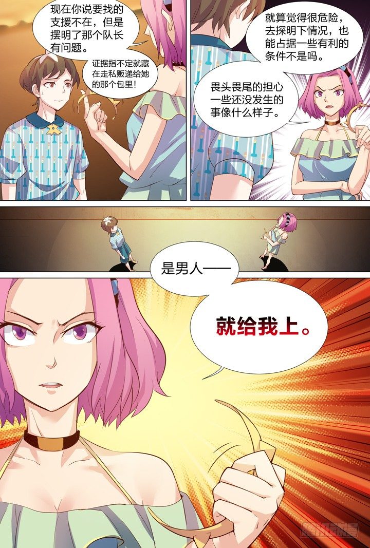 40.首领的秘密-第40话