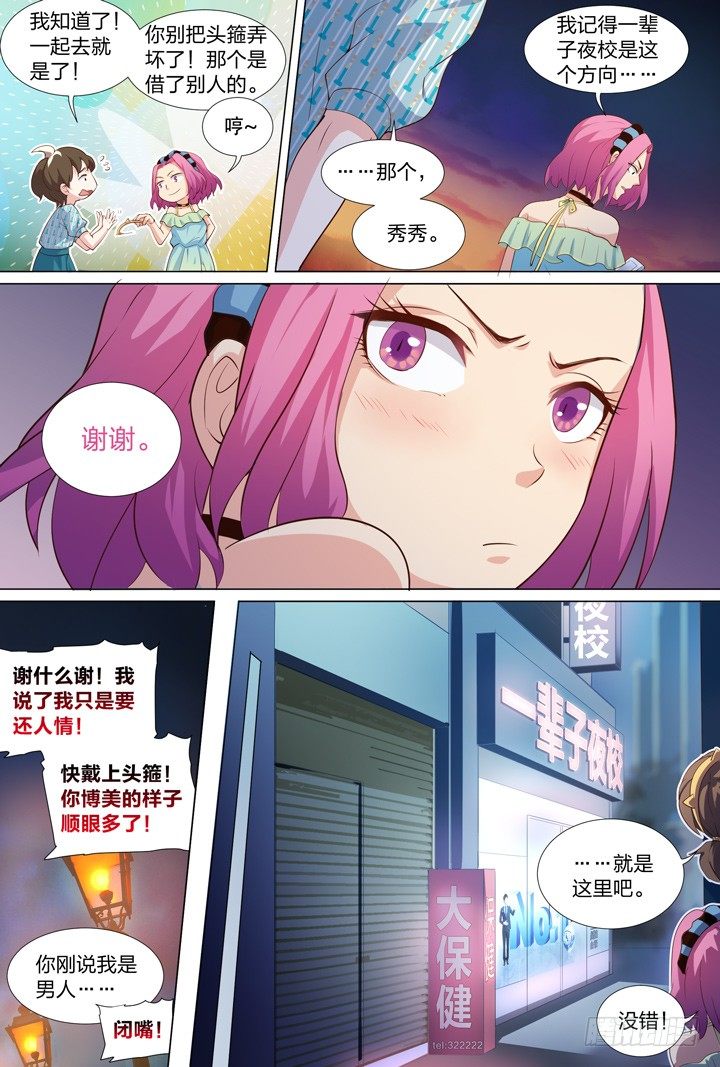 40.首领的秘密-第40话